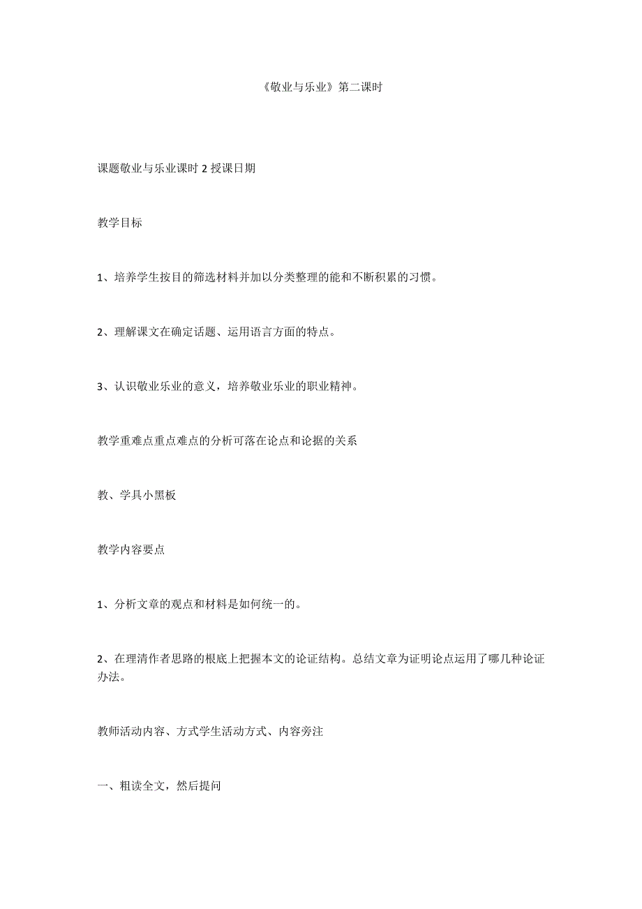 《敬业与乐业》第二课时_第1页