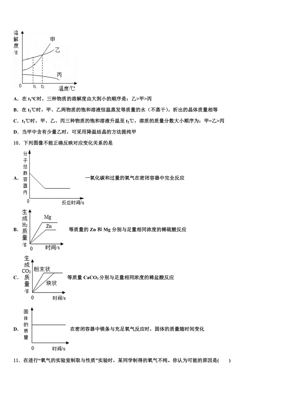 2023届温州市中考四模化学试题（含答案解析）.doc_第3页