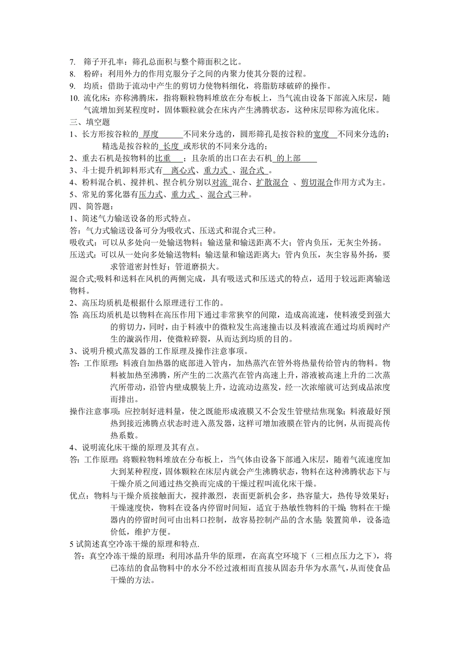 食品机械与设备模拟题(答案).doc_第2页