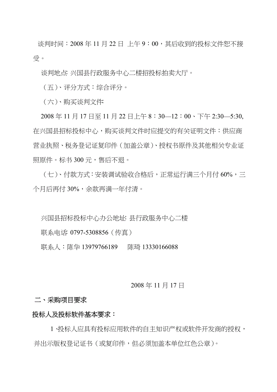 江西兴国县人民医院HIS系统采购项目招标文件_第4页