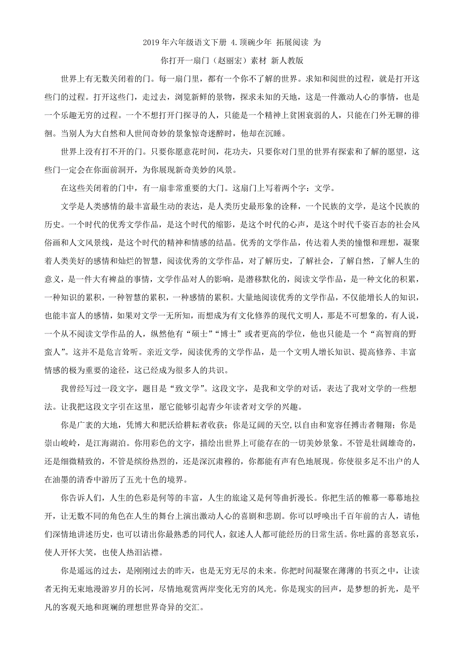 2019年六年级语文下册 4 我的信念（第2课时）教学设计 鲁教版五四制.doc_第4页