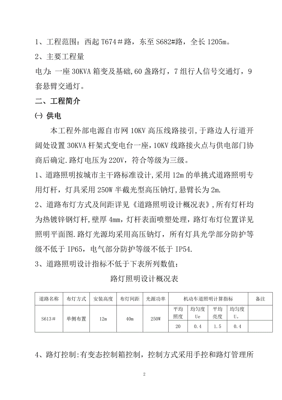 路灯施工方案46114.doc_第3页