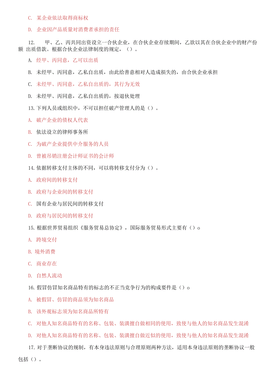 国家开放大学电大专科《经济法学》2021期末试题及答案_第3页