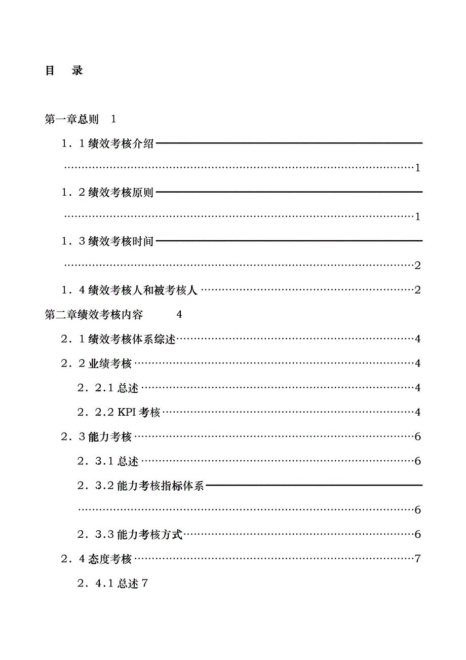广西人才交流服务中心绩效考核手册_第3页