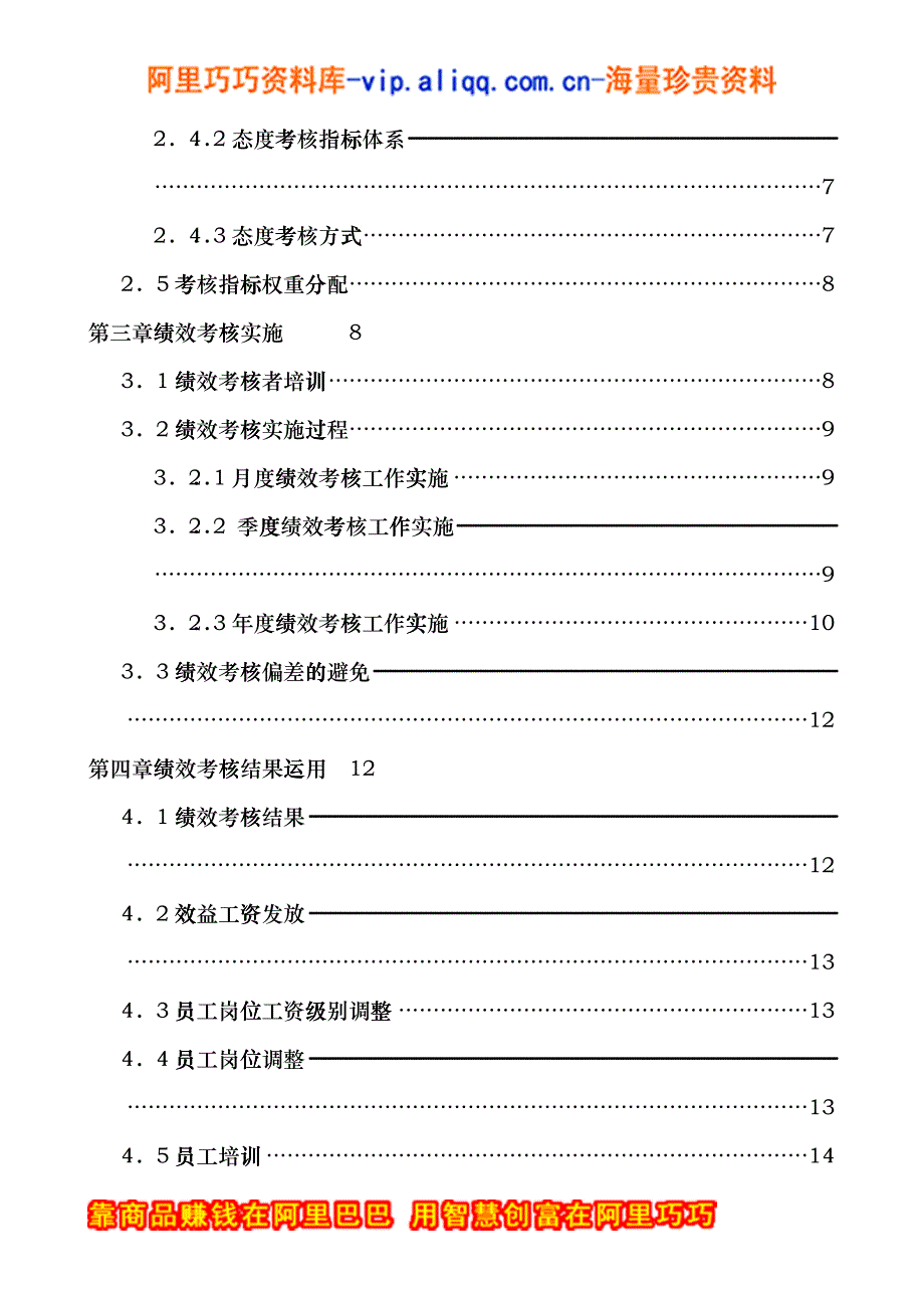 广西人才交流服务中心绩效考核手册_第4页