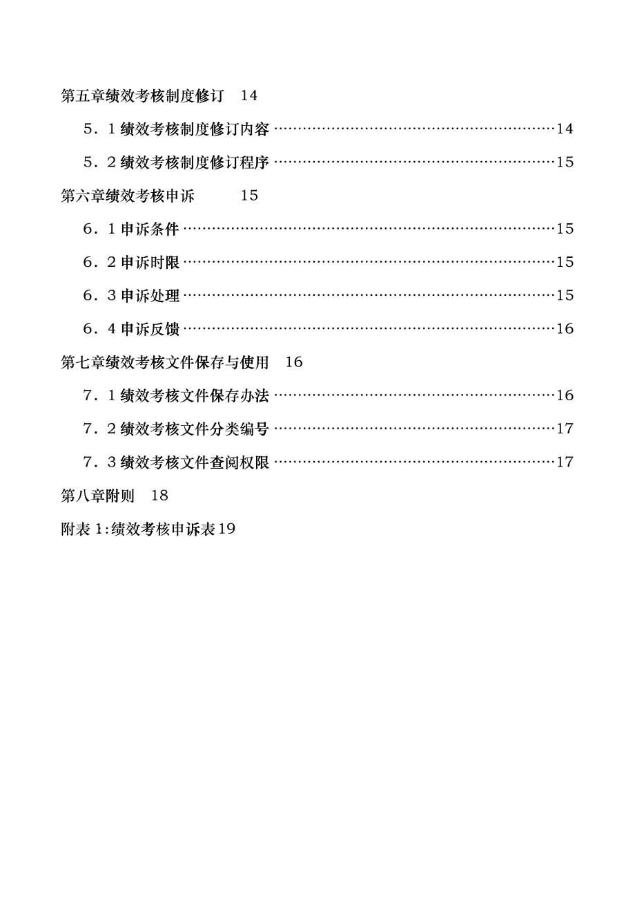 广西人才交流服务中心绩效考核手册_第5页