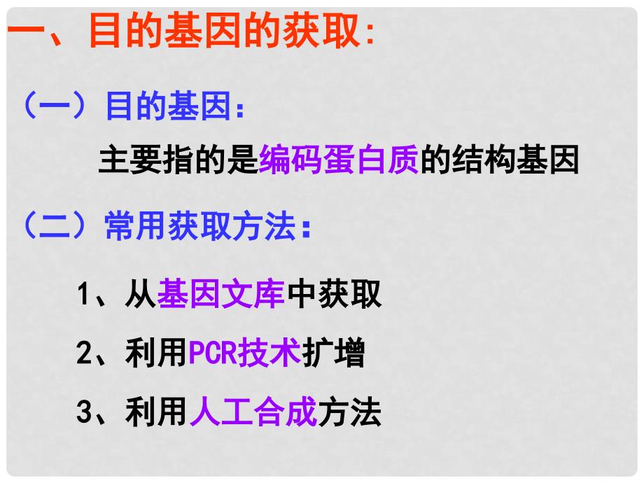 江苏省宿迁市马陵中学高考生物专题复习 基因工程的基本操作程序课件_第3页