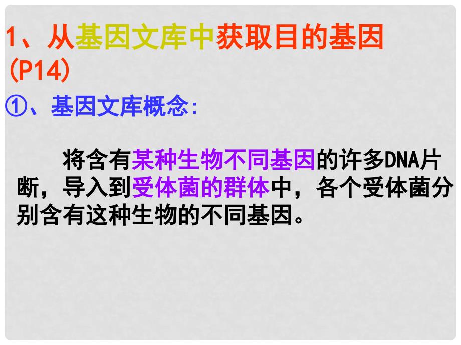 江苏省宿迁市马陵中学高考生物专题复习 基因工程的基本操作程序课件_第4页