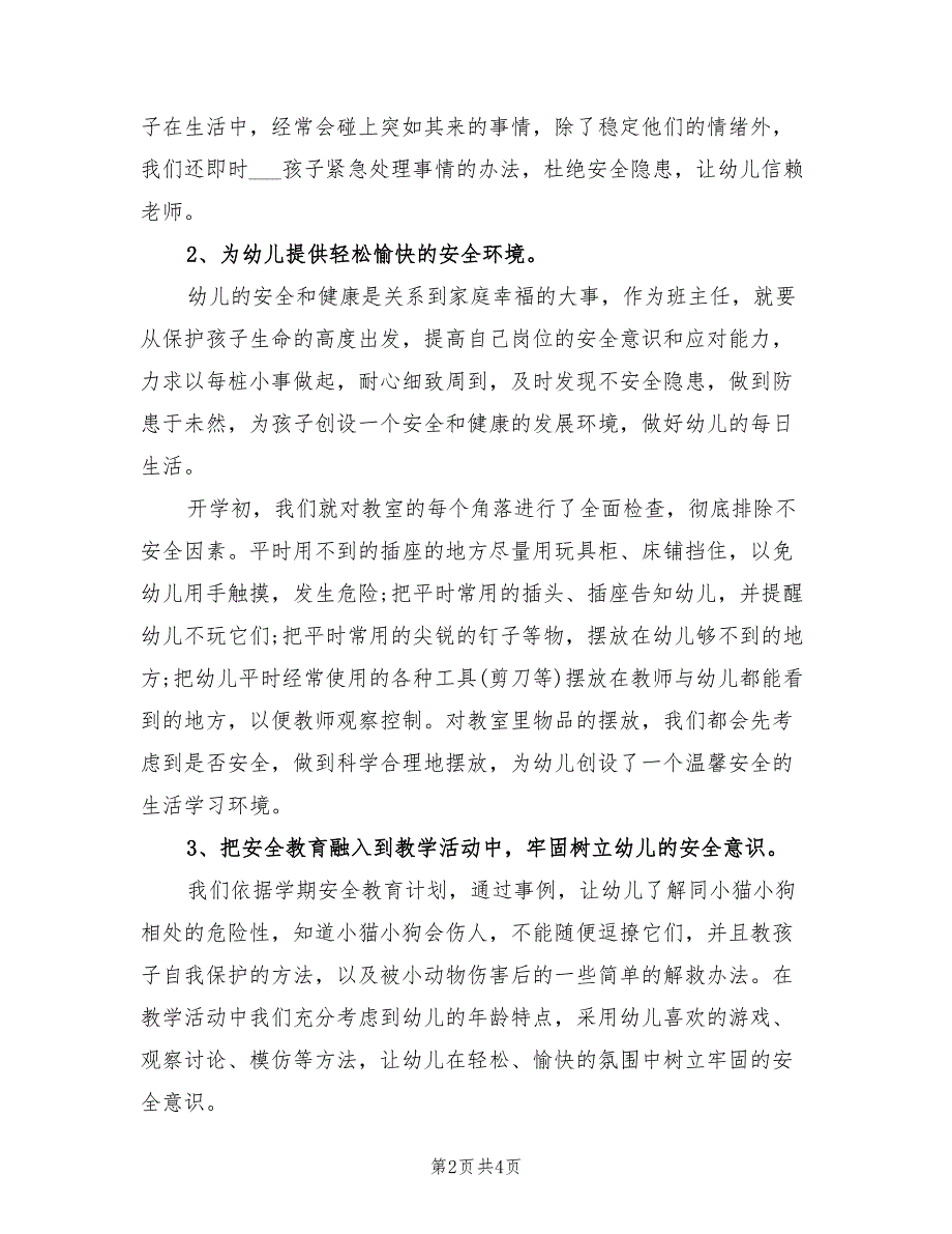 2022年幼儿园大班第二学期班主任期末工作总结_第2页