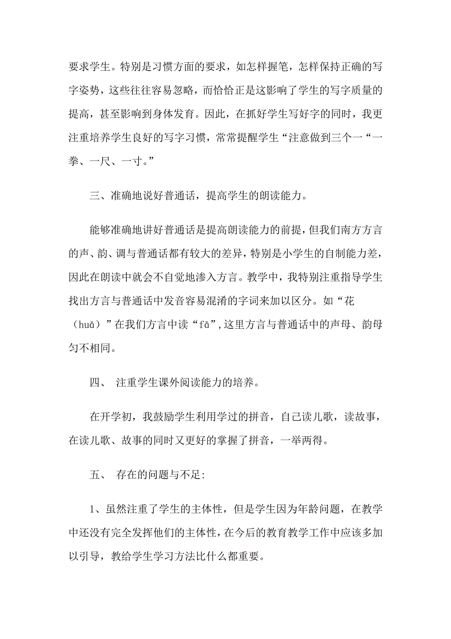 小学一年级第一学期语文教学总结.doc_第2页