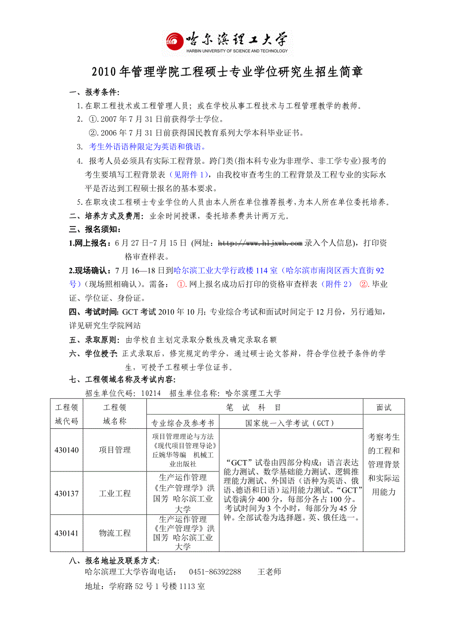 哈尔滨理工大学工程管理硕士招生简章.doc_第3页