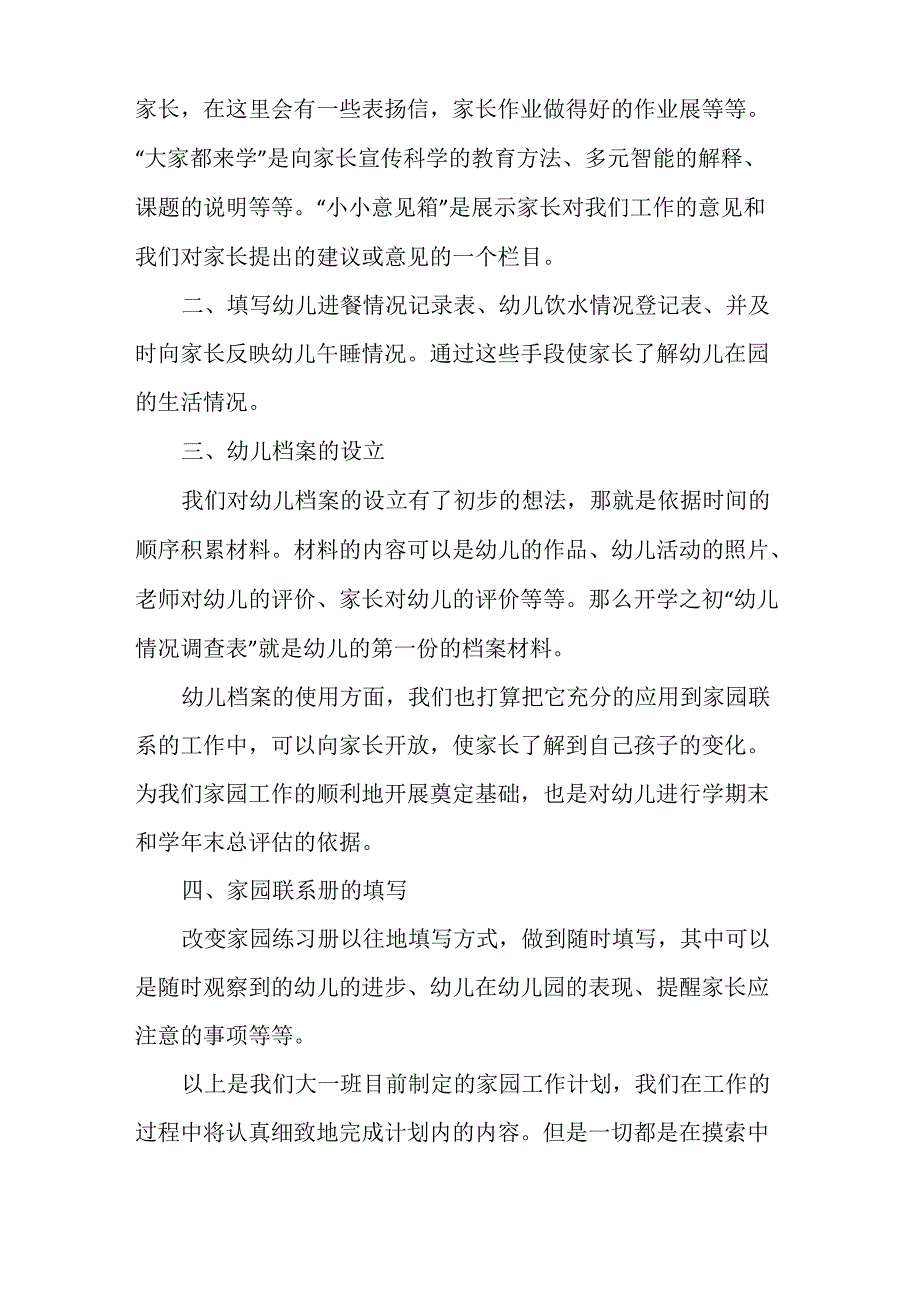 幼儿园家园共育实施方案3篇_第2页