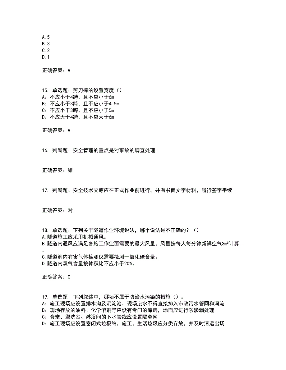 2022年福建省安全员C证考试（全考点覆盖）名师点睛卷含答案35_第4页