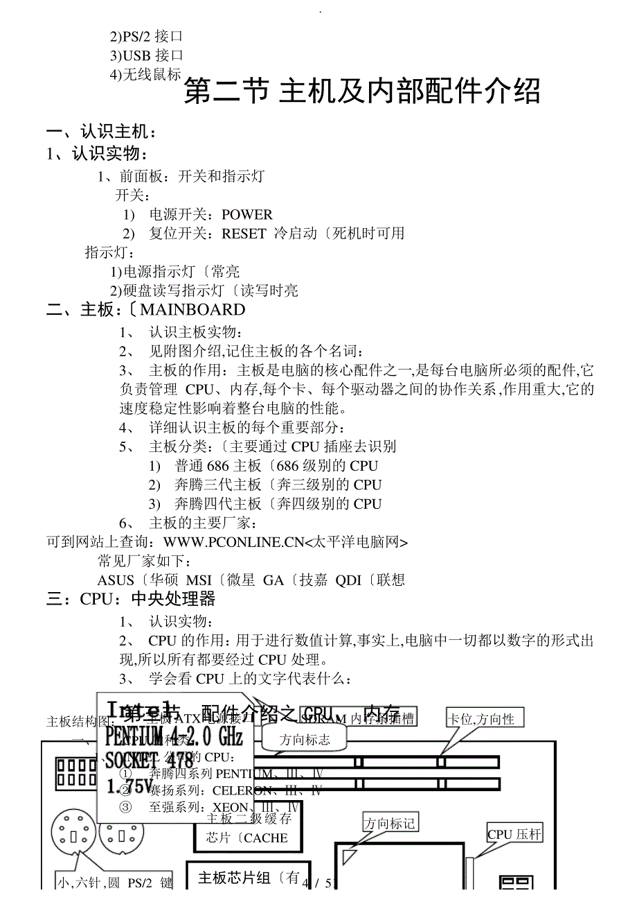 电脑维修知识大全_第4页