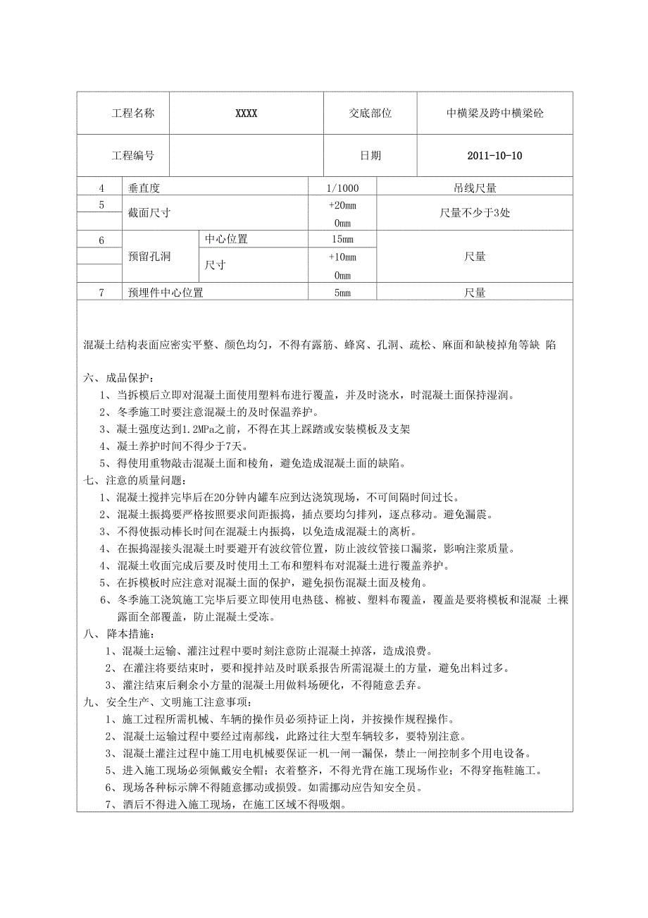 先简支后连续桥梁湿接头及横隔板砼技术交底_第5页