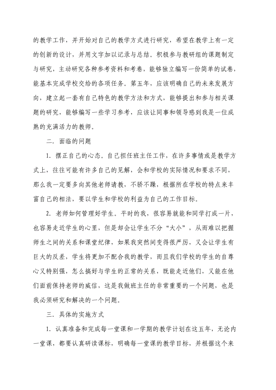 小学数学教师个人五年发展规划(2017-2021)-（最新）_第2页