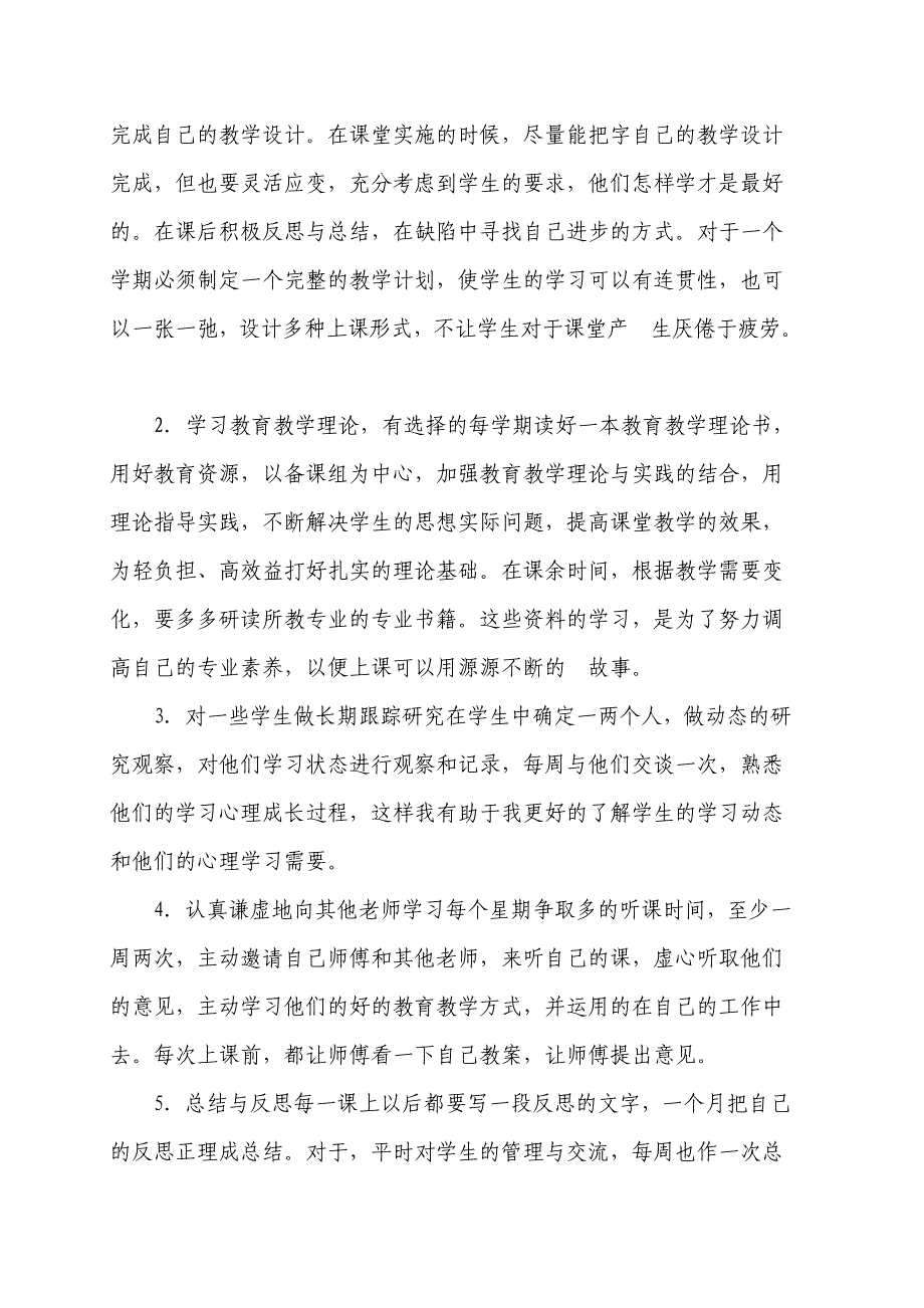 小学数学教师个人五年发展规划(2017-2021)-（最新）_第3页