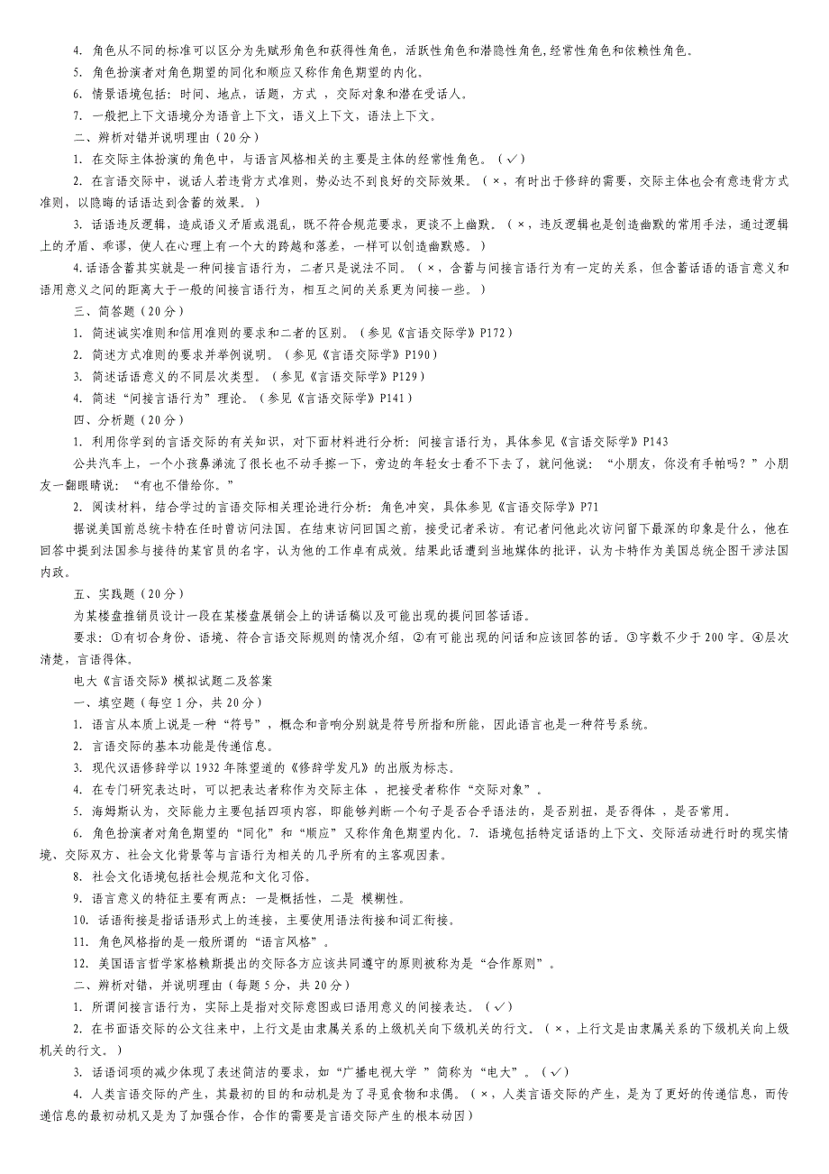 电大《言语交际》期末复习重点_第3页