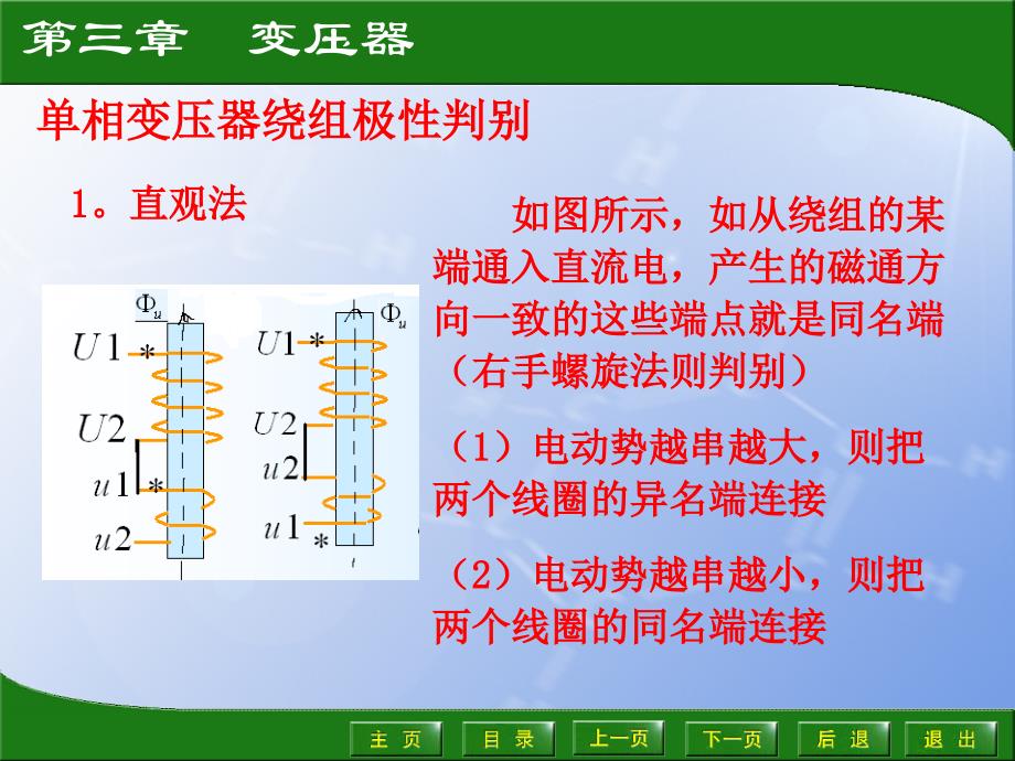 单相变压器极性判别.ppt_第2页