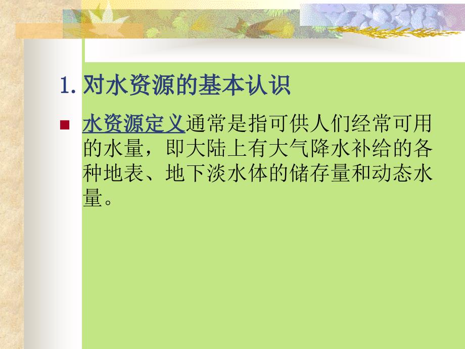 08第八讲环境污染与控制水污染与固体废弃物_第3页