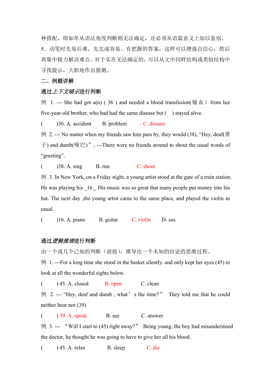 初中完形填空做题技巧及练习_第4页