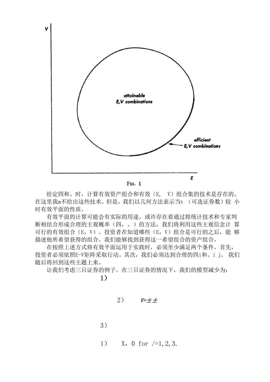 资产组合选择_第5页