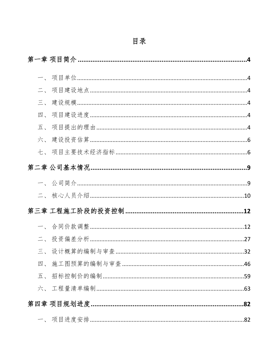 汽车装配件项目工程施工阶段的投资控制_第2页