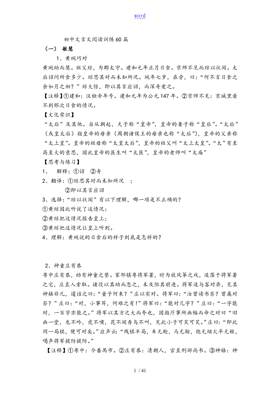 初中文言文阅读训练60篇参考问题详解_第1页