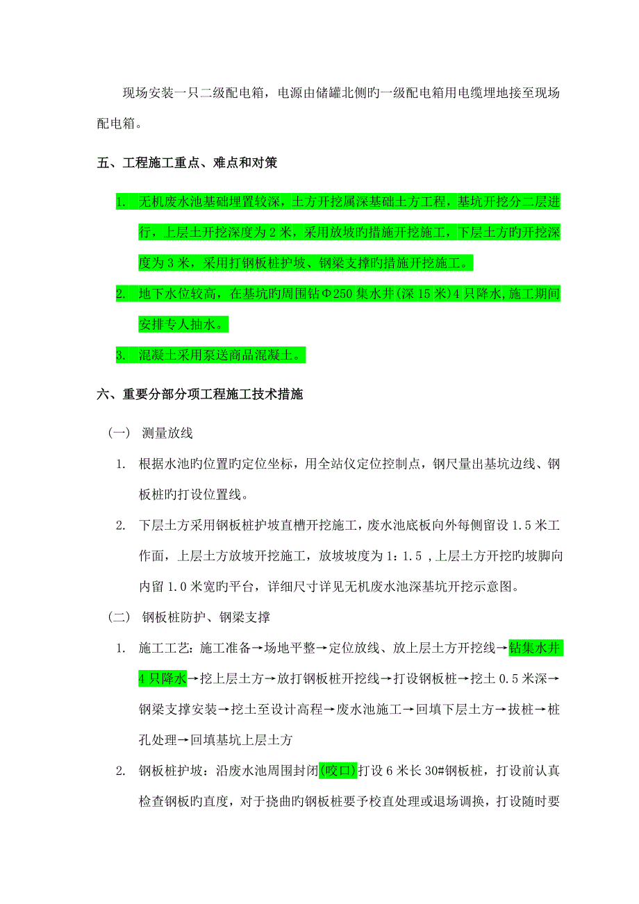 无机废水池施工方案_第3页