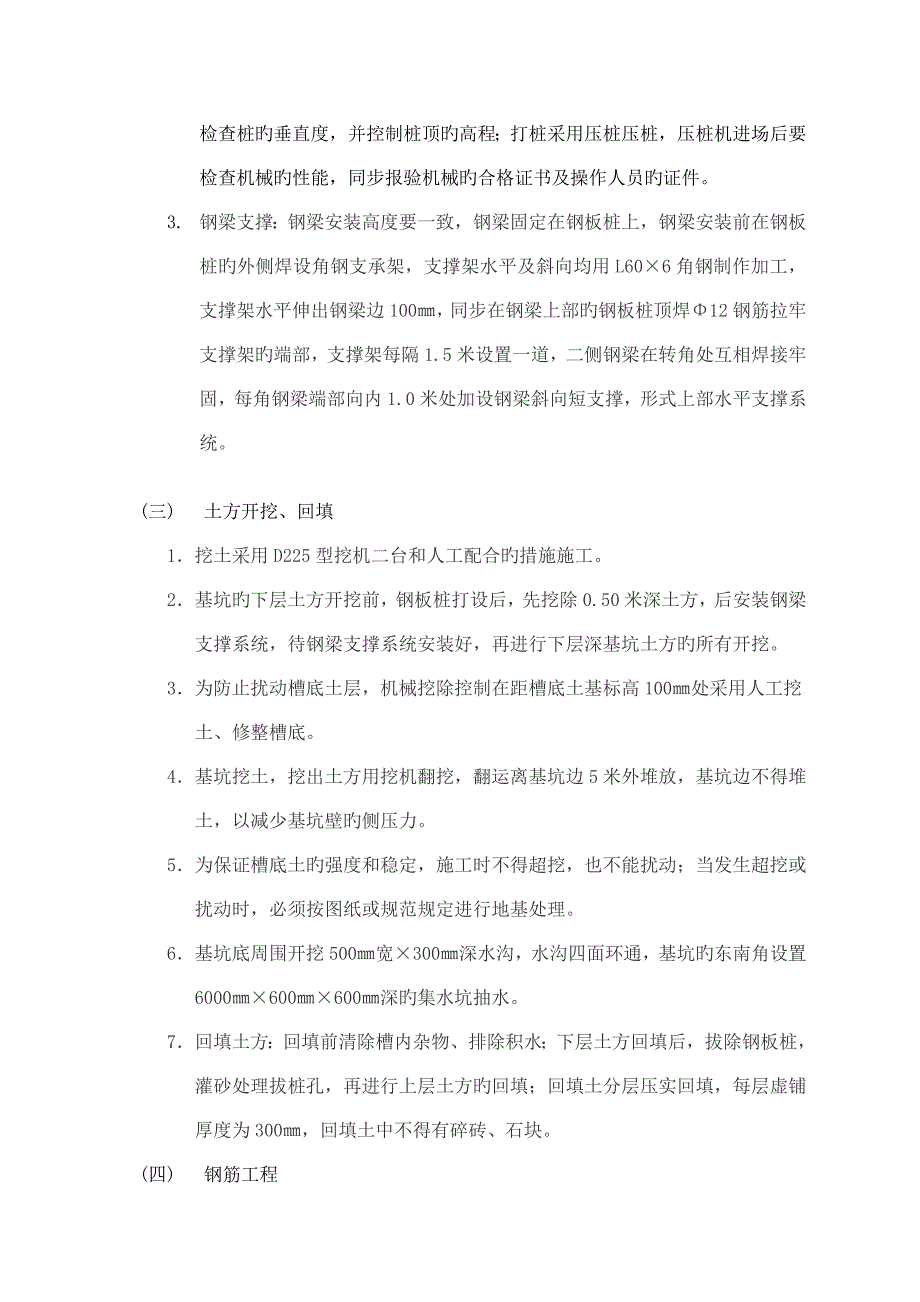 无机废水池施工方案_第4页