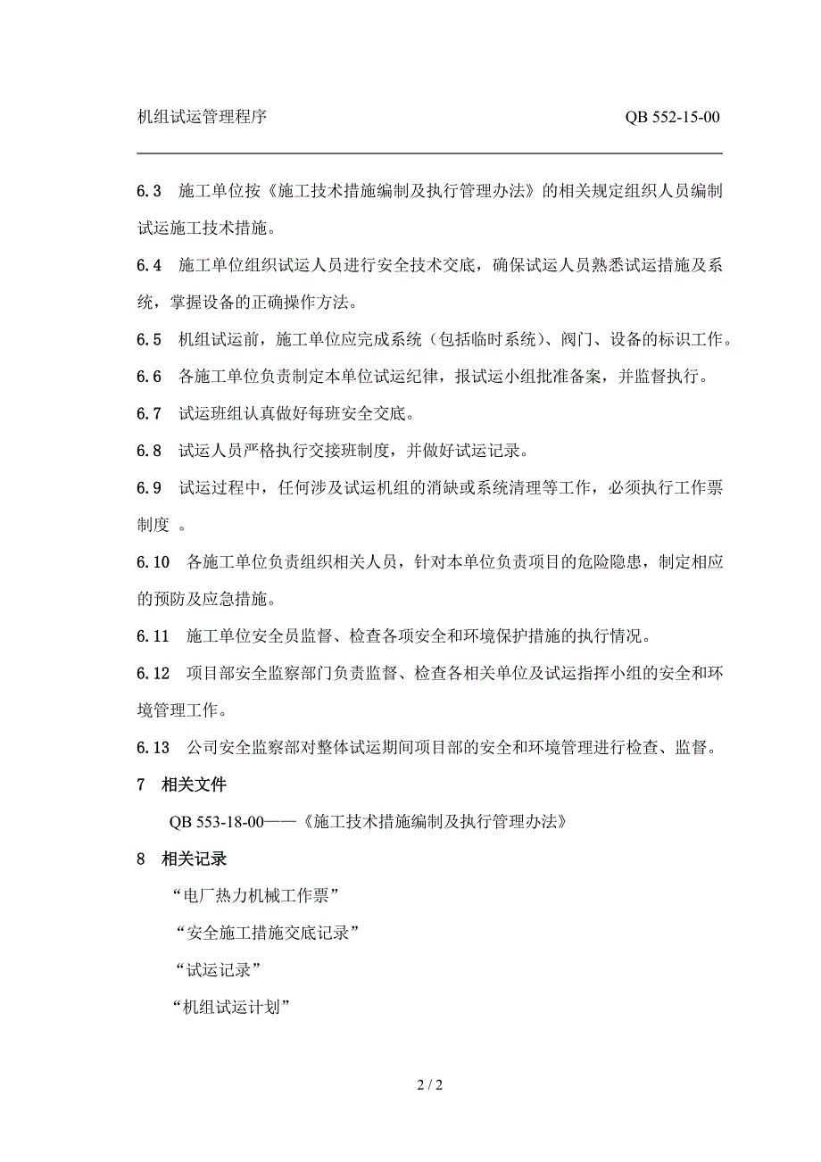 电力建设工程公司：机组试运管理程序_第2页