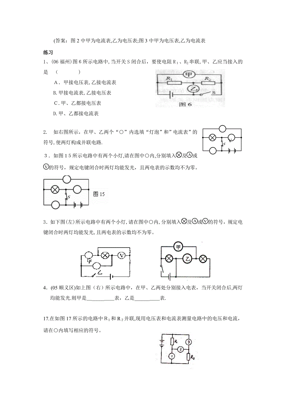 初中物理电流表与电压表问题_第2页