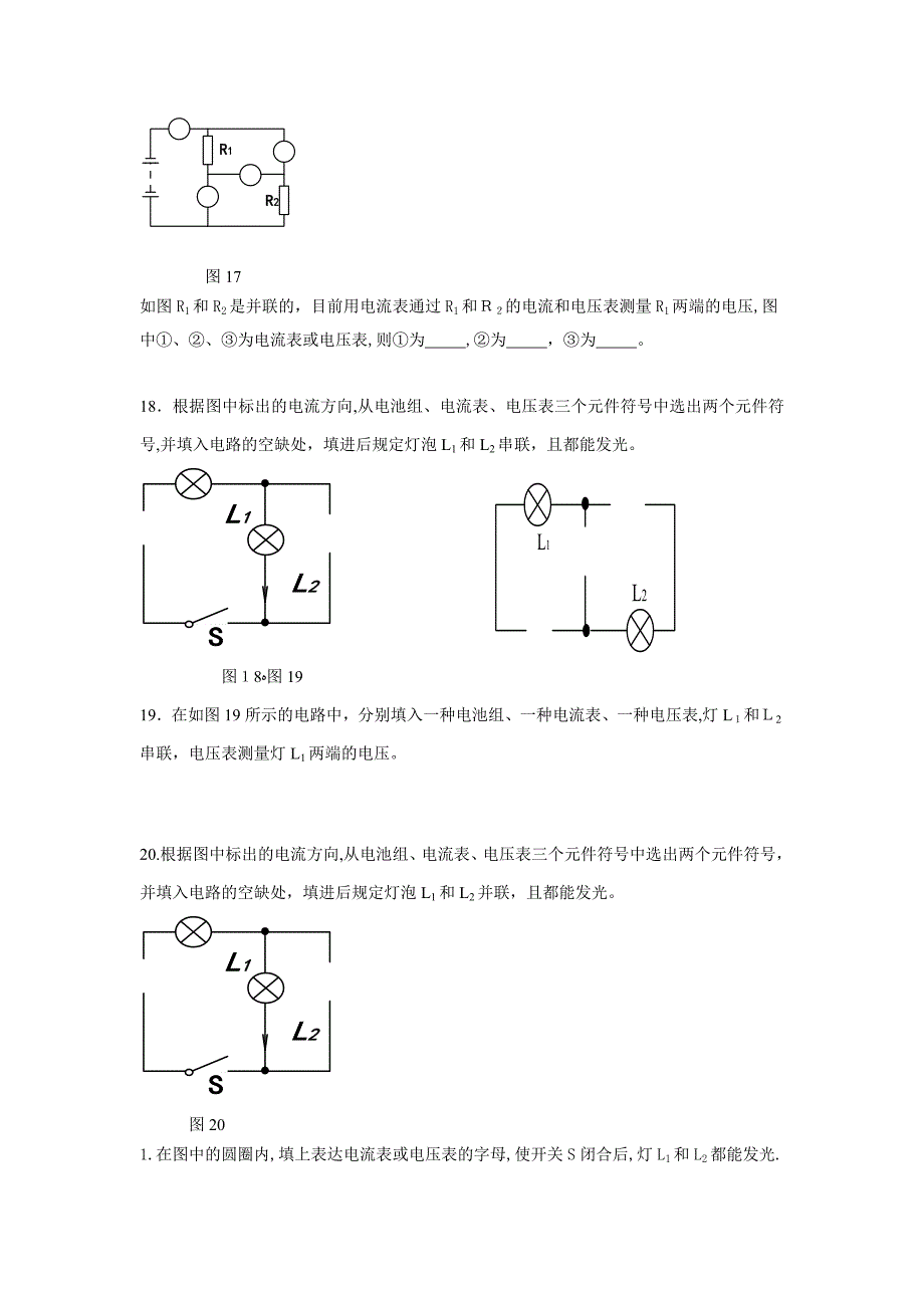 初中物理电流表与电压表问题_第3页