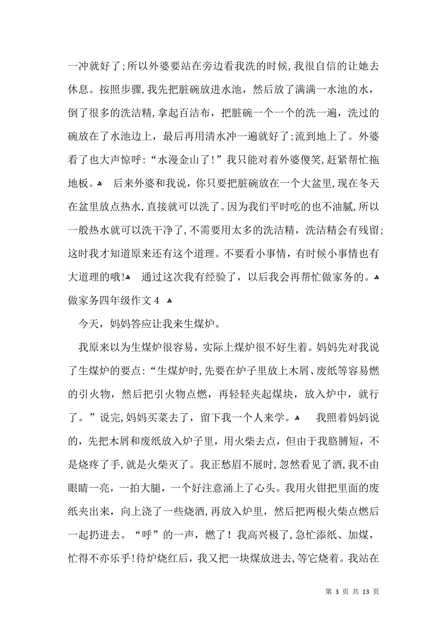 做家务四年级作文_第3页