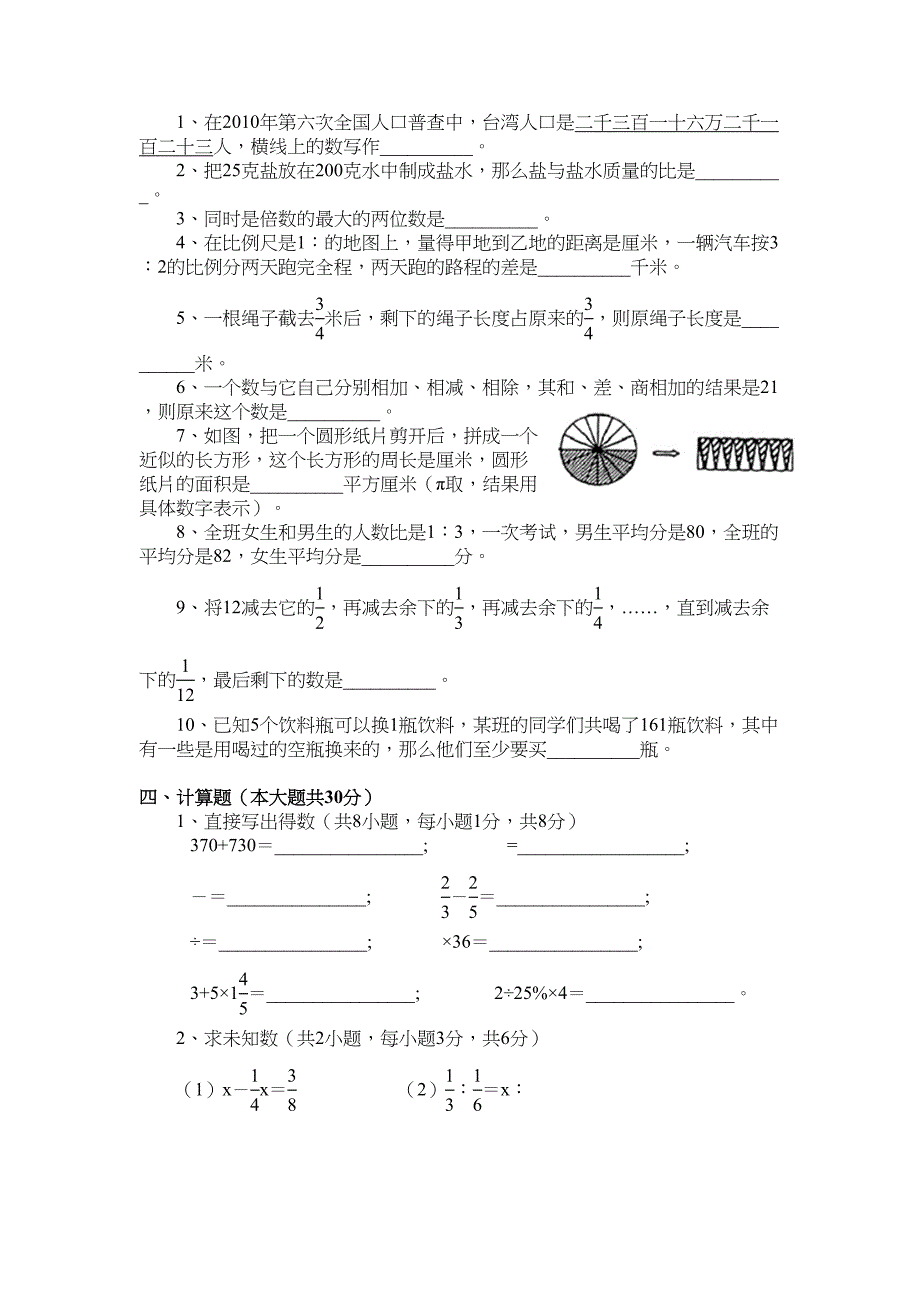 小升初数学试题及答案(DOC 6页)_第2页