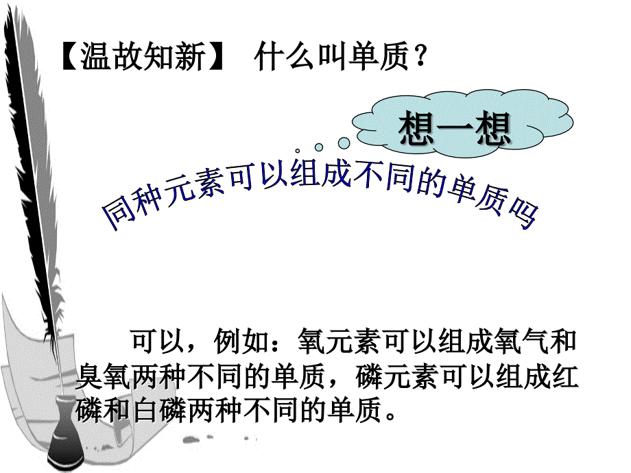 人教版九年级化学碳的几种单质ppt课件_第2页