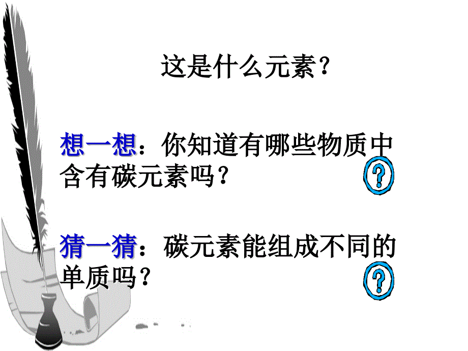 人教版九年级化学碳的几种单质ppt课件_第5页