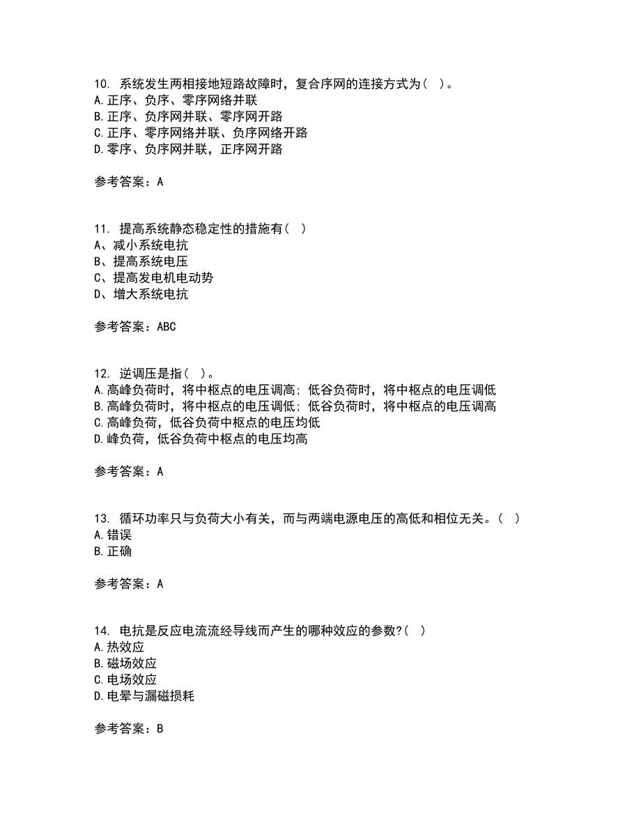 北京理工大学21秋《电力系统分析》在线作业一答案参考70_第3页