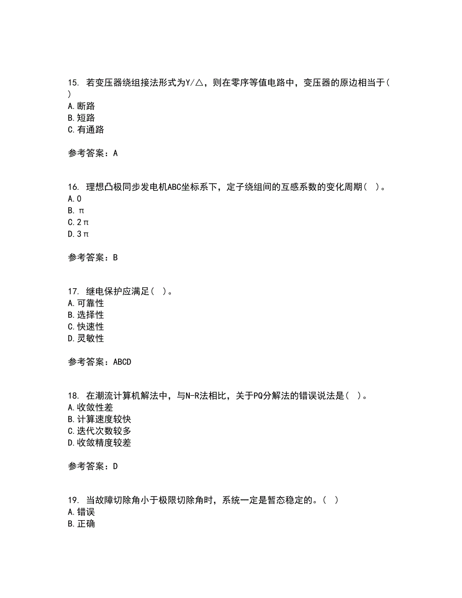 北京理工大学21秋《电力系统分析》在线作业一答案参考70_第4页