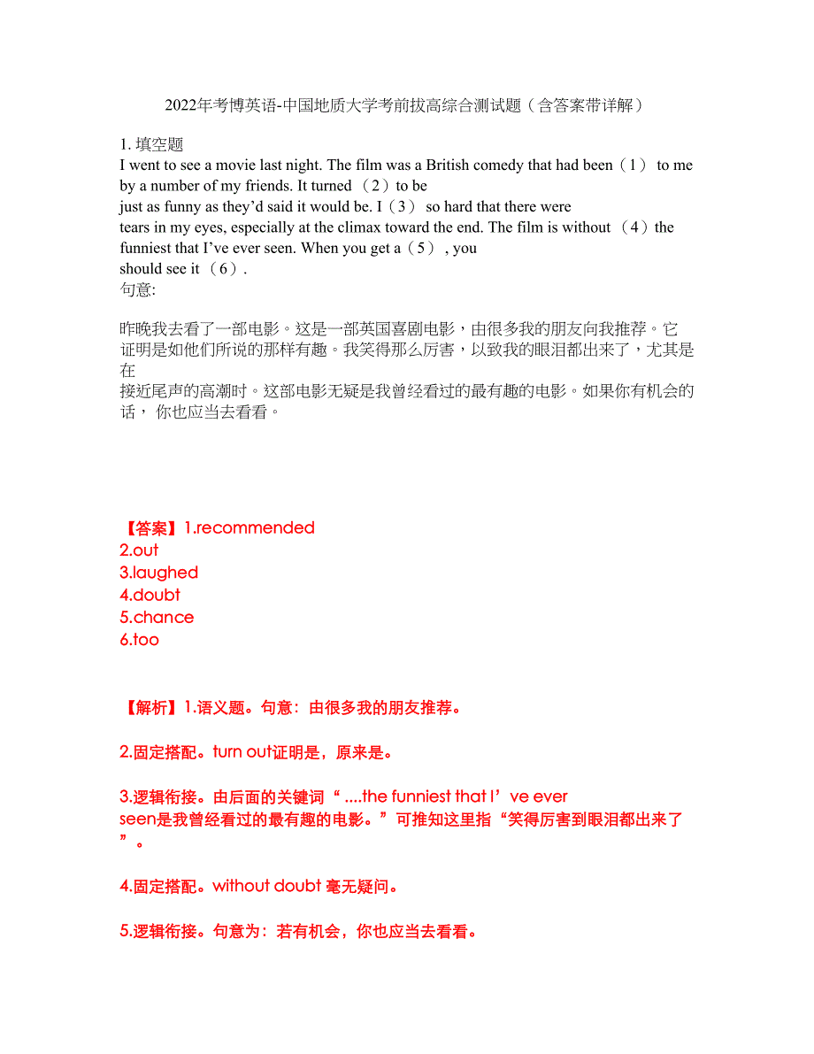 2022年考博英语-中国地质大学考前拔高综合测试题（含答案带详解）第134期_第1页