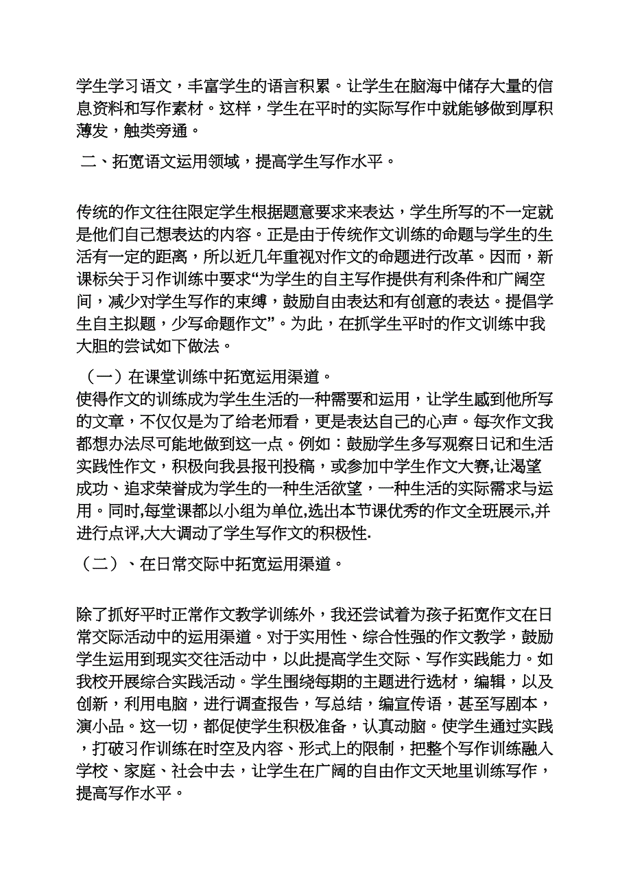 作文范文之魅力绛县作文_第2页
