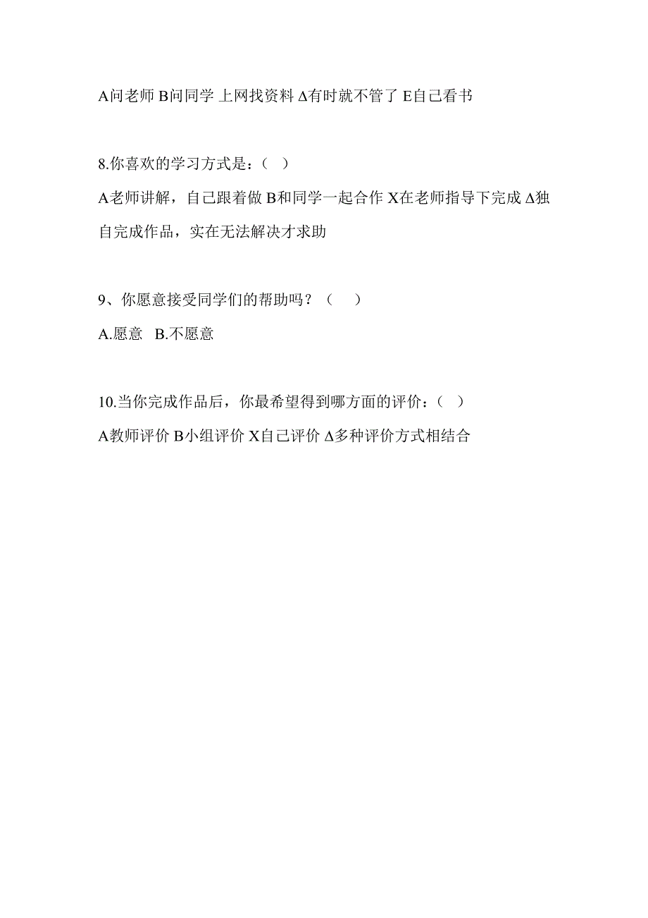 小学生信息技术水平的调查问卷_第2页