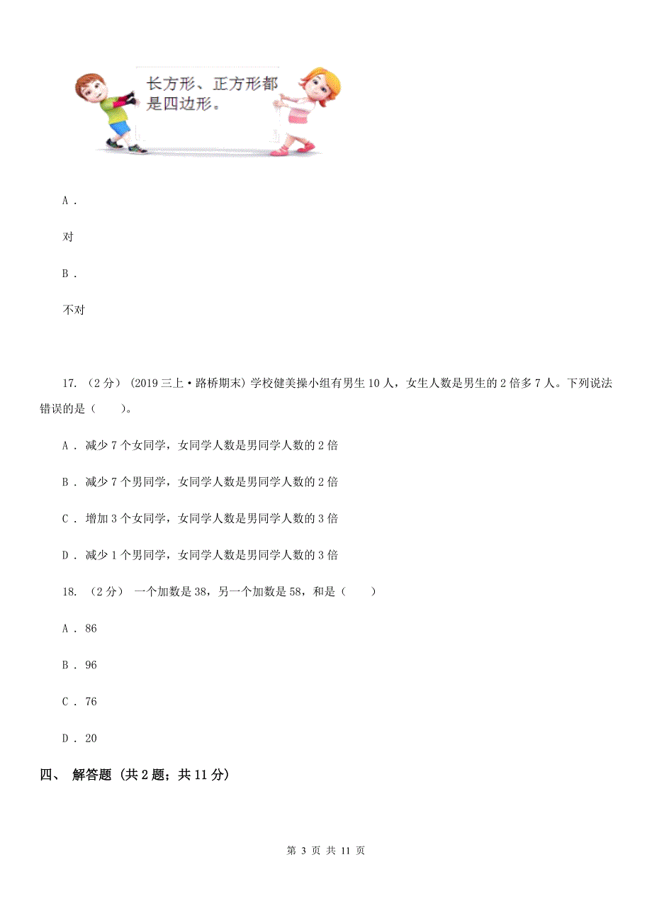 湖北省荆门市三年级上学期数学期末试卷_第3页