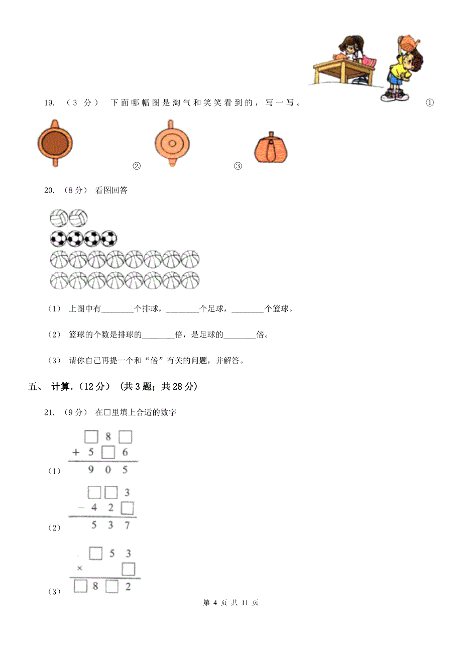 湖北省荆门市三年级上学期数学期末试卷_第4页