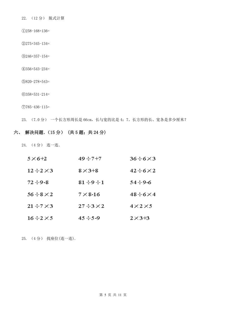 湖北省荆门市三年级上学期数学期末试卷_第5页