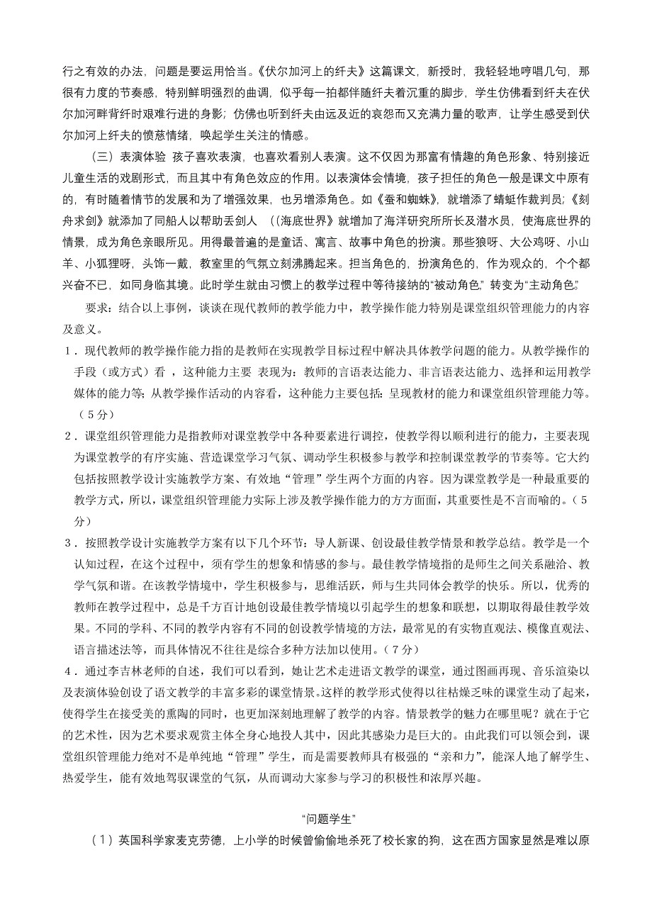 中央电大现代教题学导论(分析题)_第2页