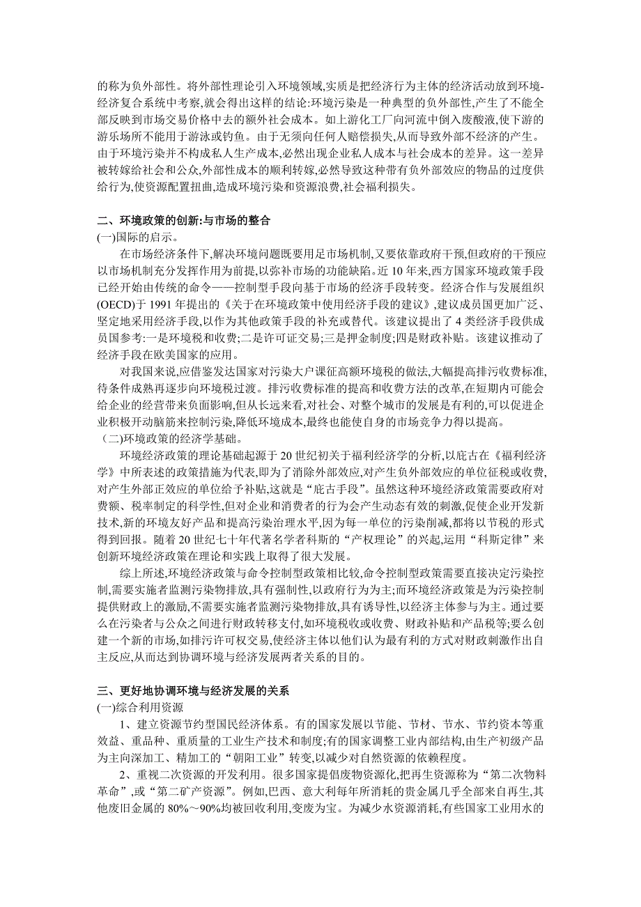 环境与自然资源经济学论文-西部地区环境资源专题研究(论文)_第3页