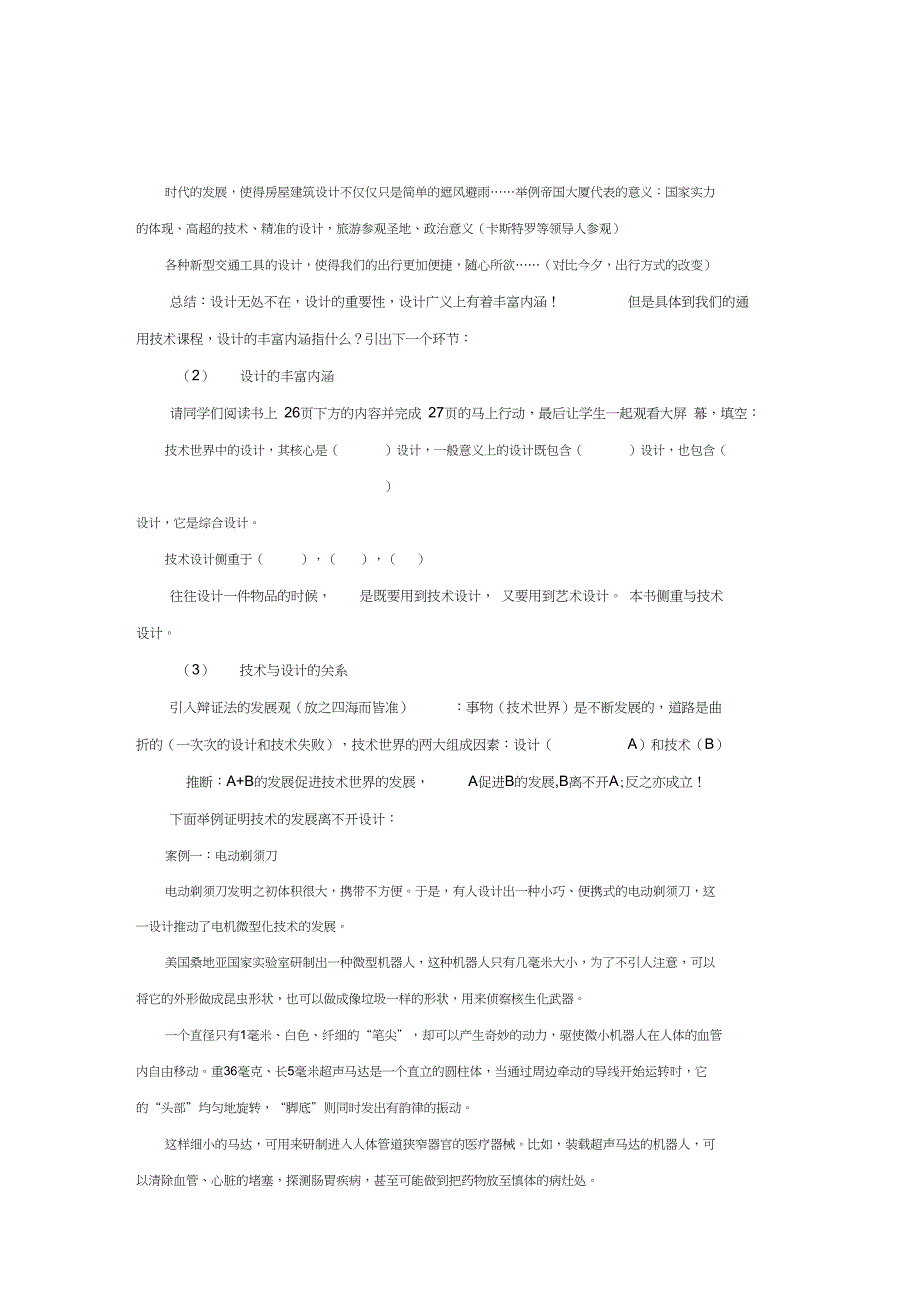 高三通用技术设计与技术的关系教学设计3_第3页