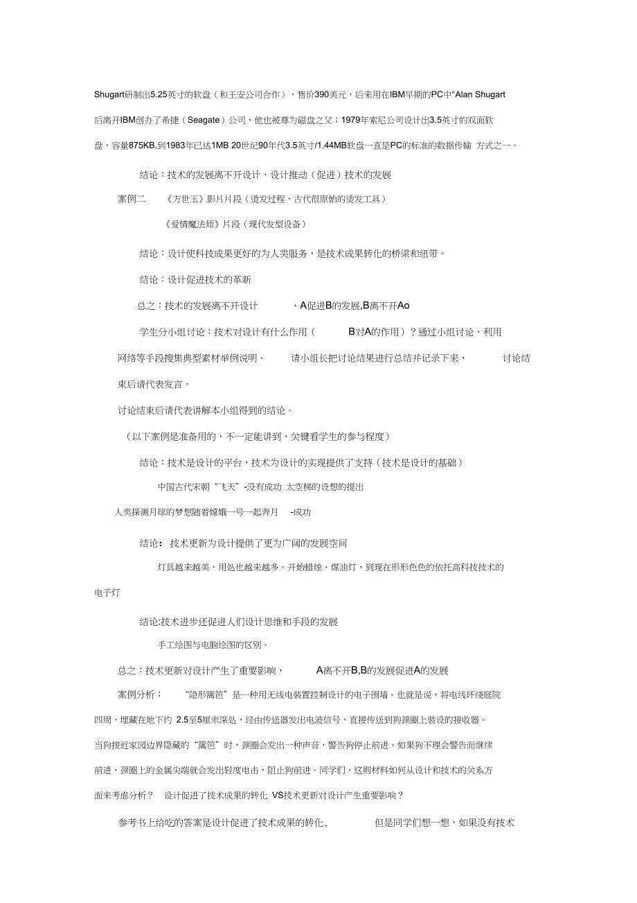 高三通用技术设计与技术的关系教学设计3_第5页