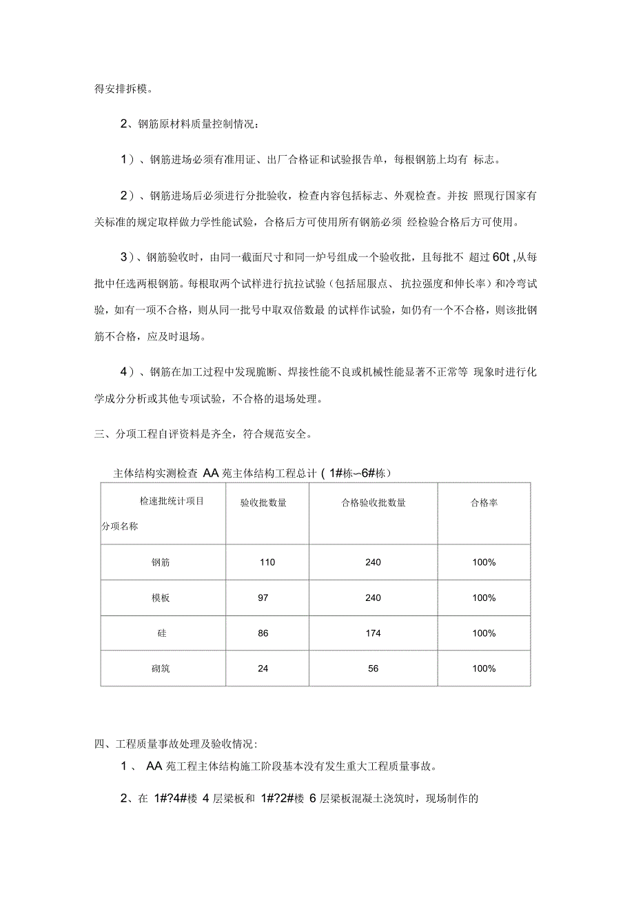 主体结构分部工程质量报告_第3页